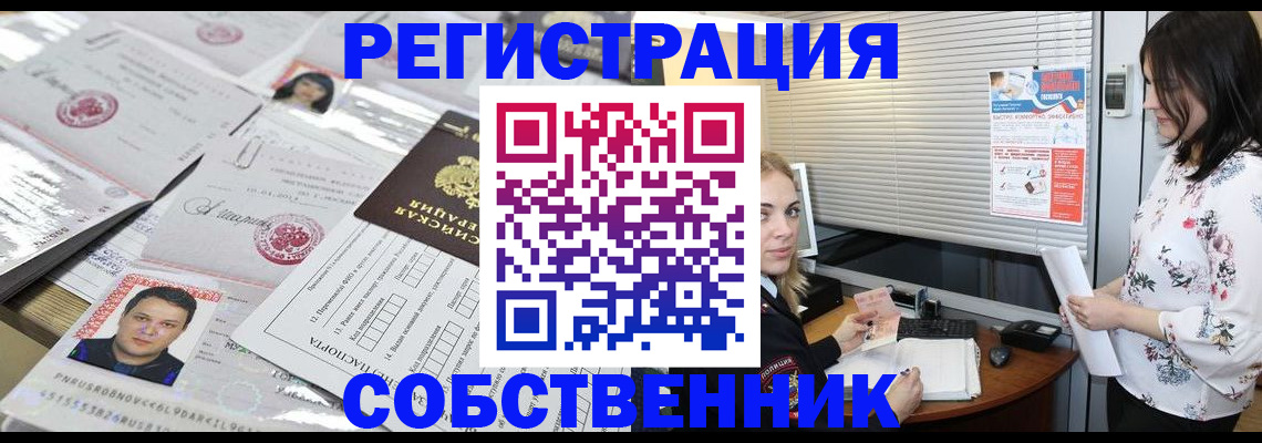 прописка для работы в Курганской области
